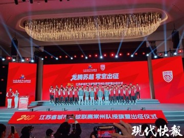 b体育下载-2026苏超常州队出征，奥运冠军张常宁助阵